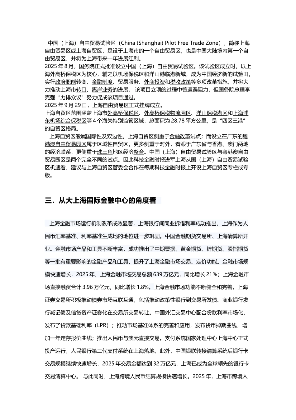 上海报业市场_第3页