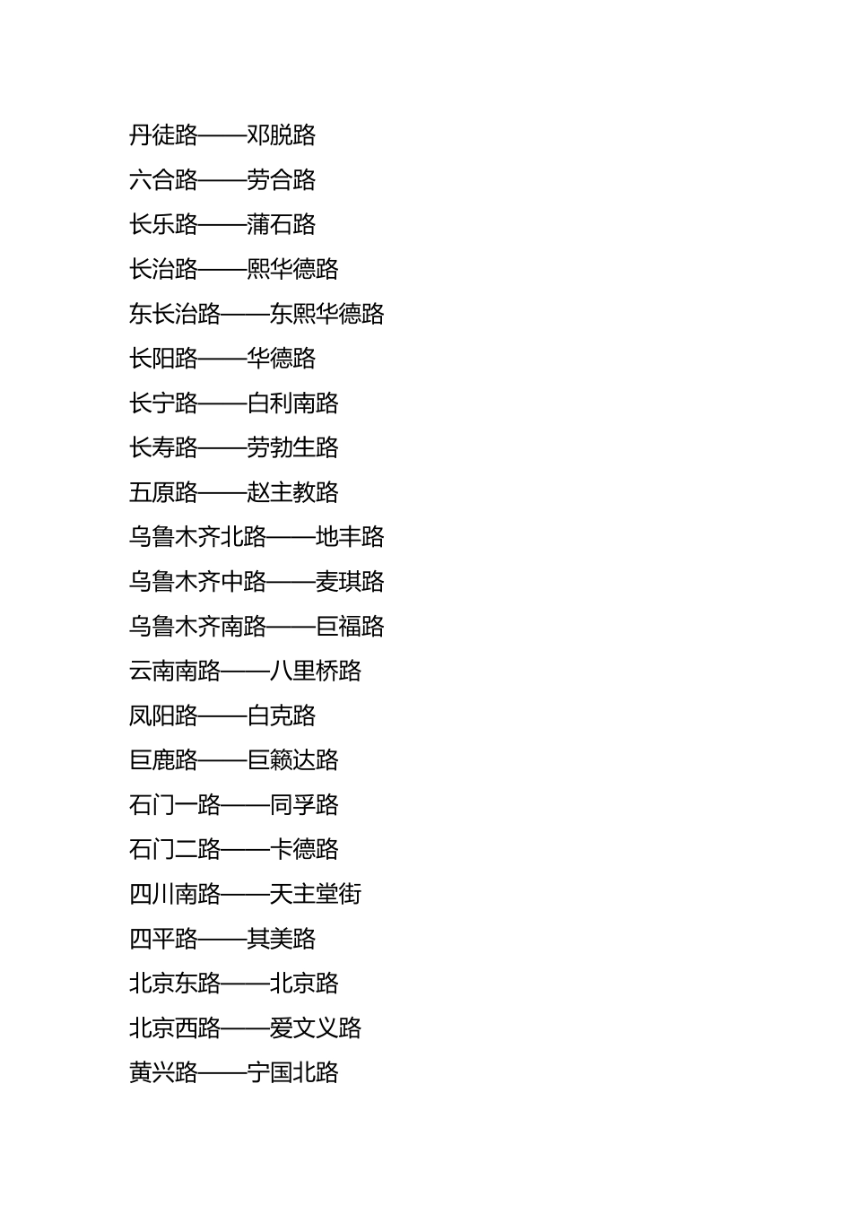 上海新旧路名对照_第3页