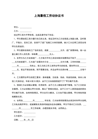 上海暑假工劳动协议书