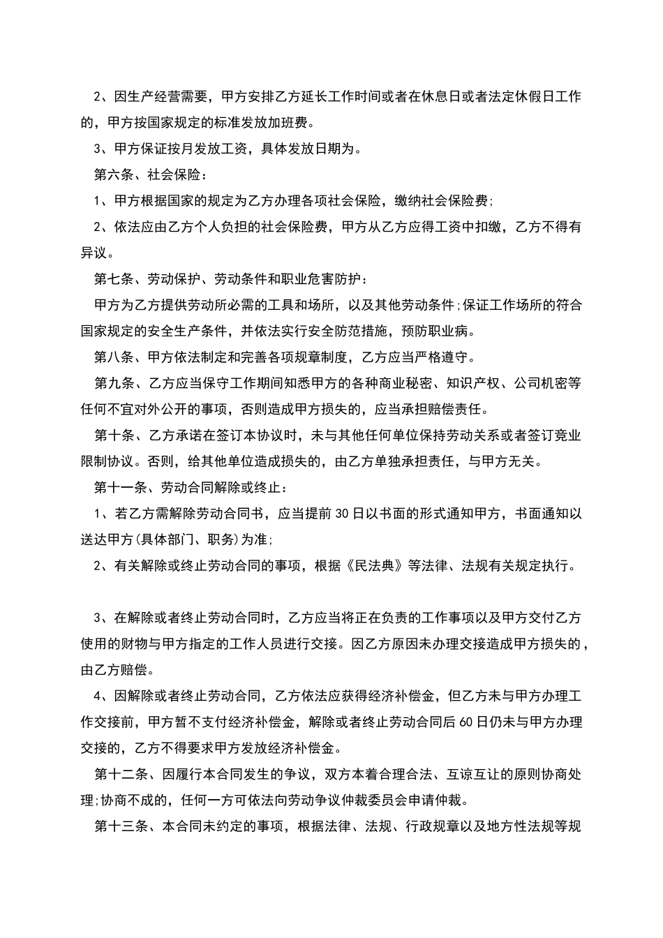 上海有限公司员工劳动合同书_第2页