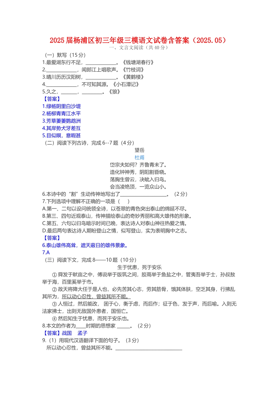 上海杨浦2025年初三语文三模试卷_第2页