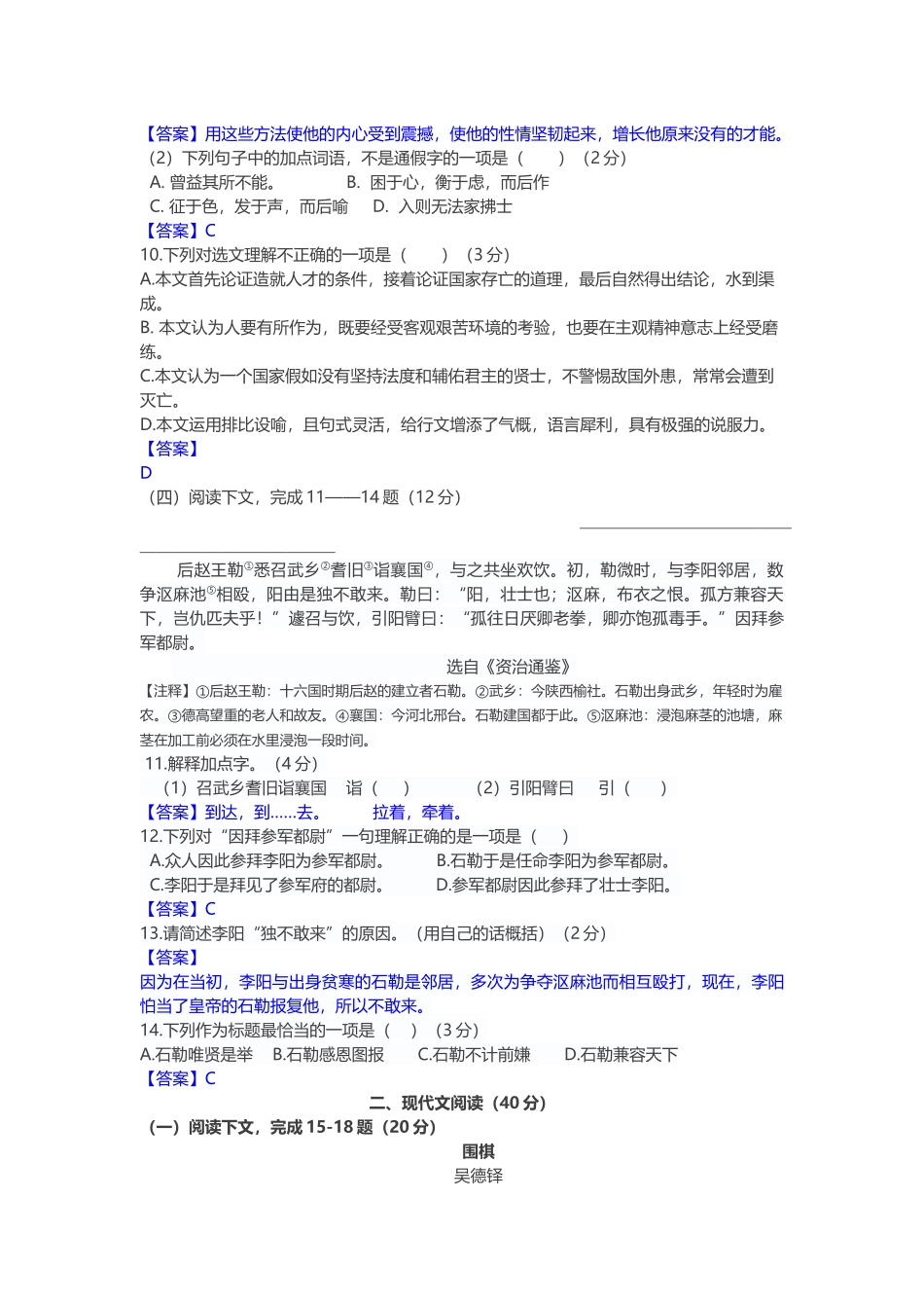 上海杨浦2025年初三语文三模试卷_第3页