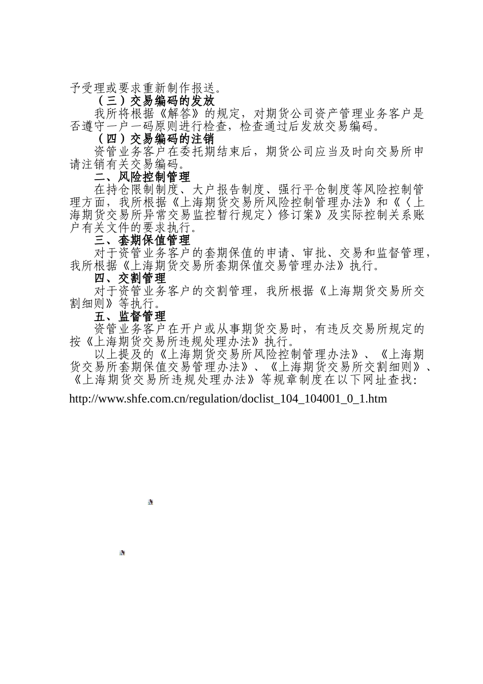 上海期货交易所期货公司资产管理业务客户入市操作指引_第2页