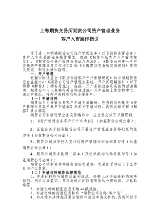 上海期货交易所期货公司资产管理业务客户入市操作指引
