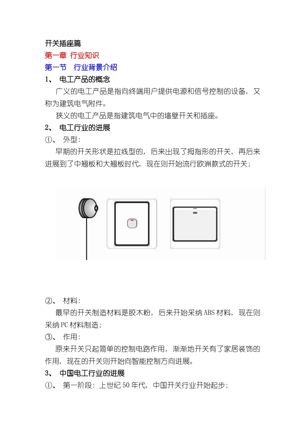 上海松日电器产品培训手册_第3页