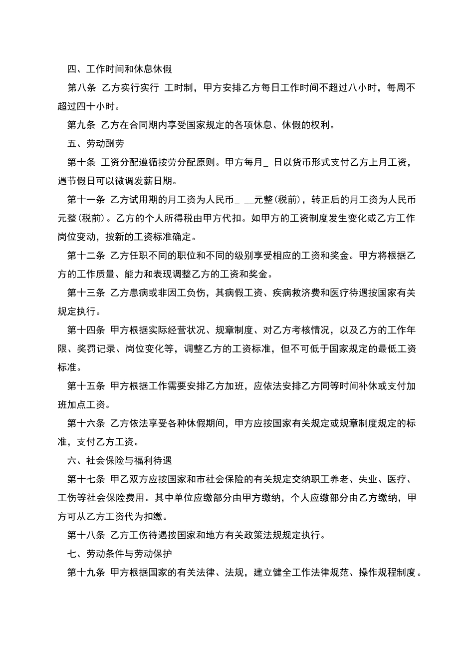 上海民营企业劳动合同_第2页