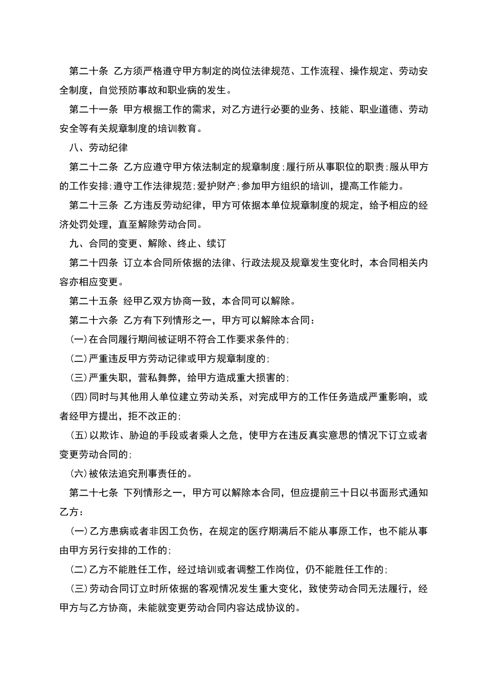 上海民营企业劳动合同_第3页