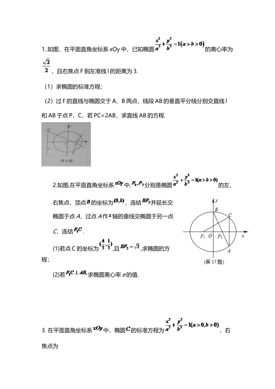 上海江苏历年解析几何_第2页
