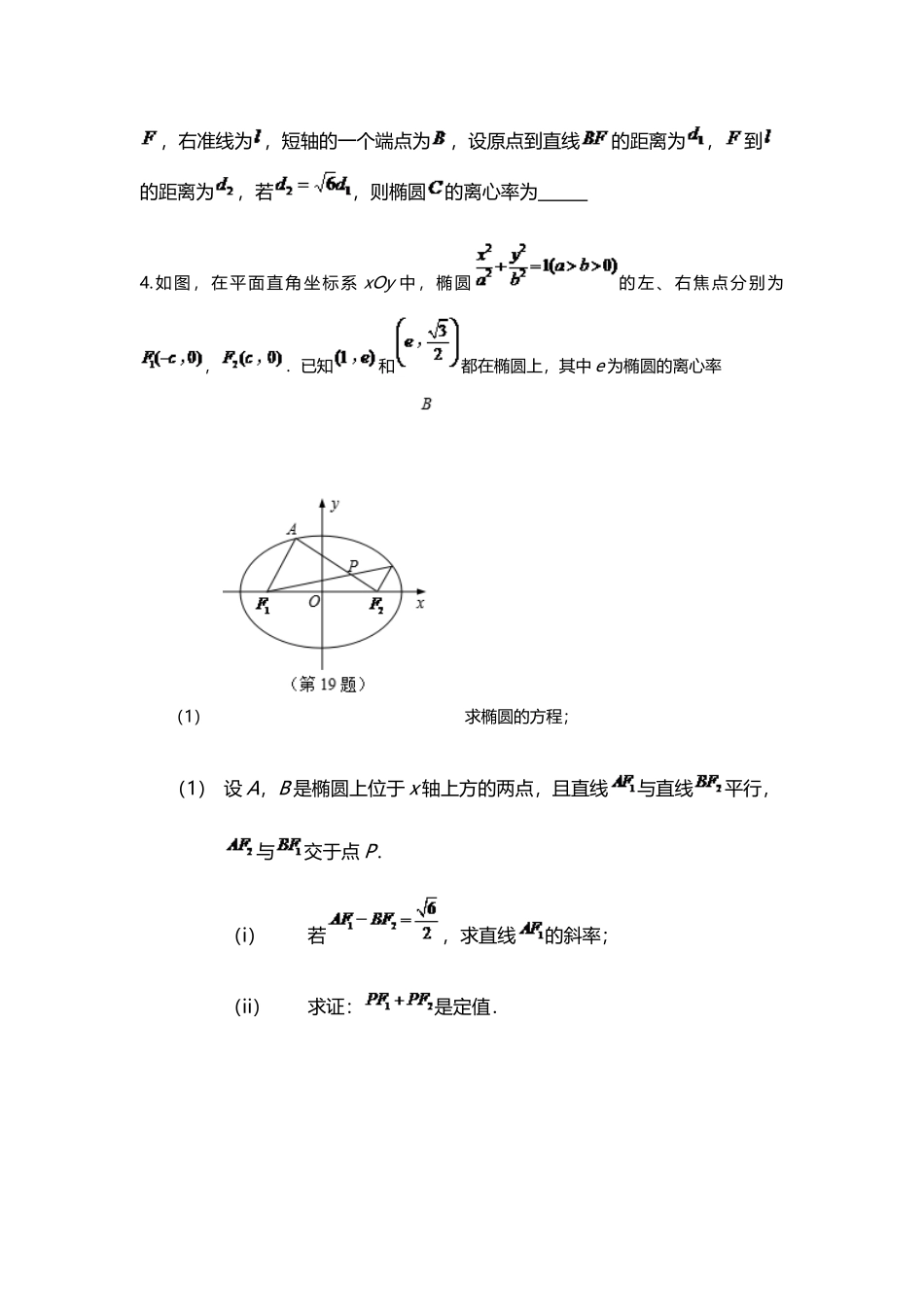上海江苏历年解析几何_第3页