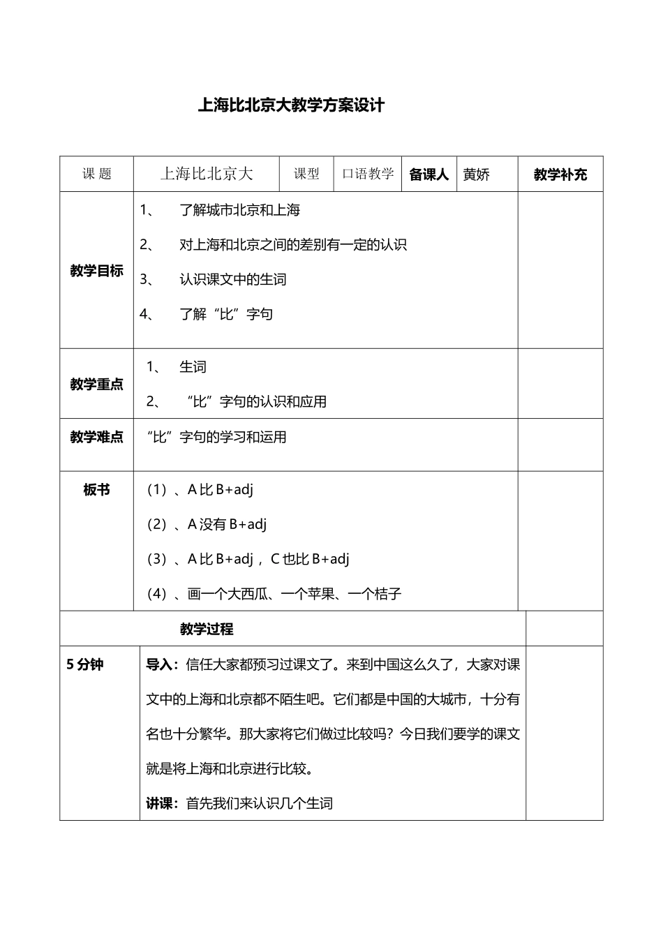 上海比北京大_第2页