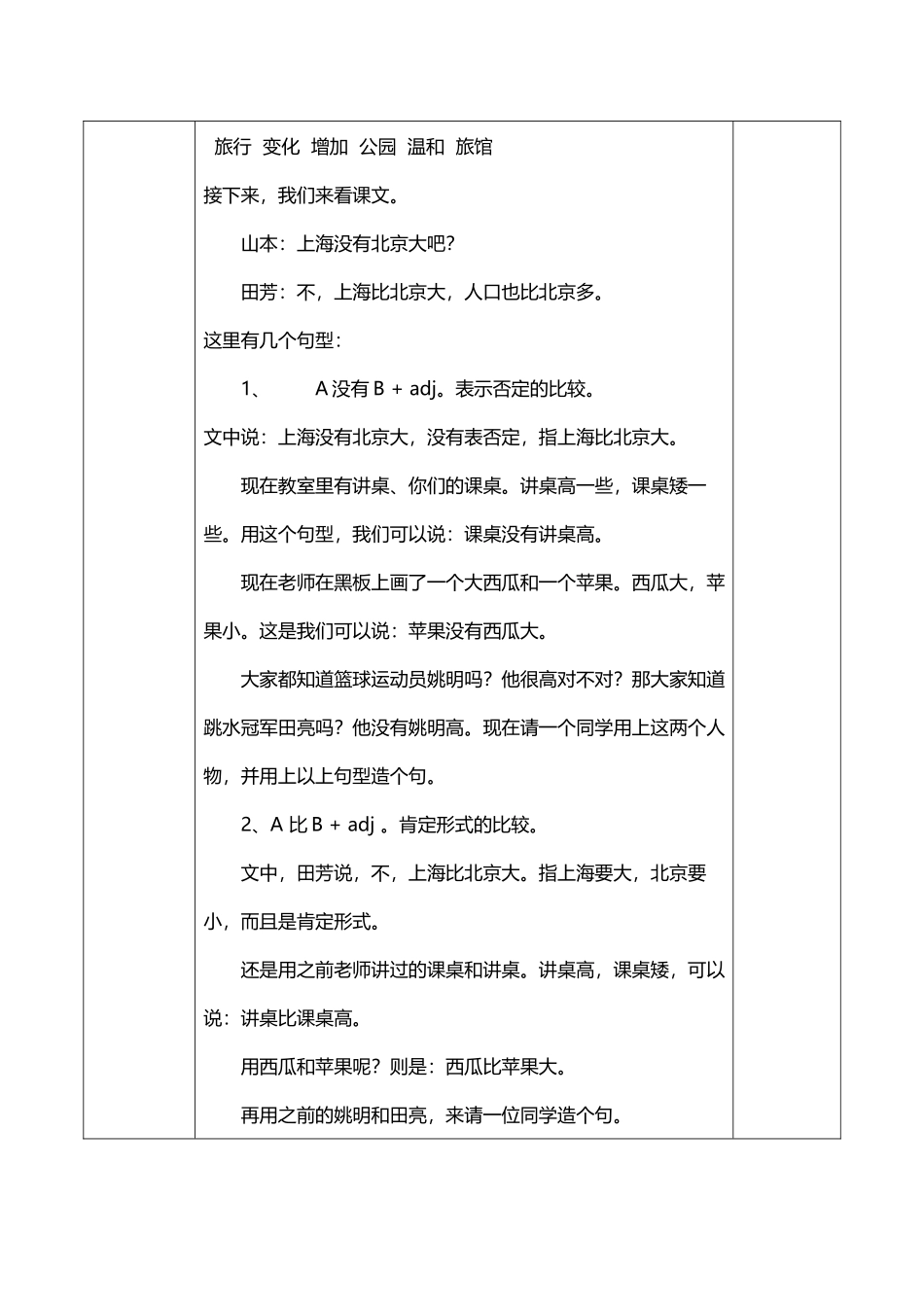 上海比北京大_第3页