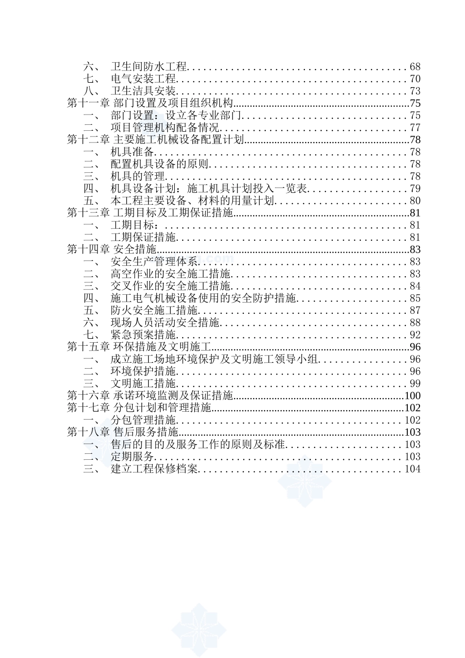 上海某酒店室内精装修施工组织设计-secret_第2页
