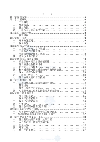 上海某酒店室内精装修施工组织设计-secret