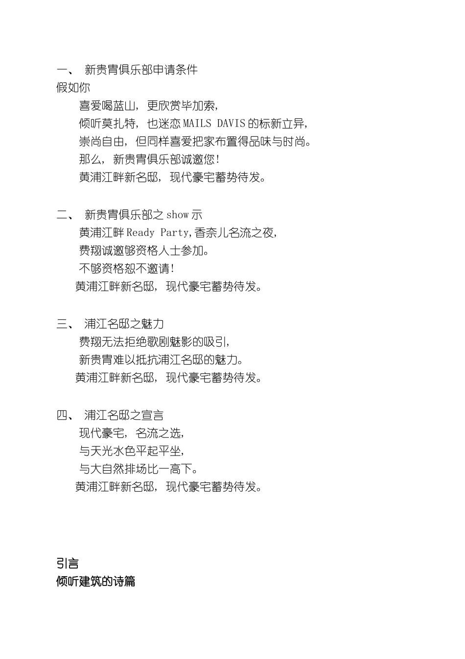 上海浦江名邸名盘策划案_第2页