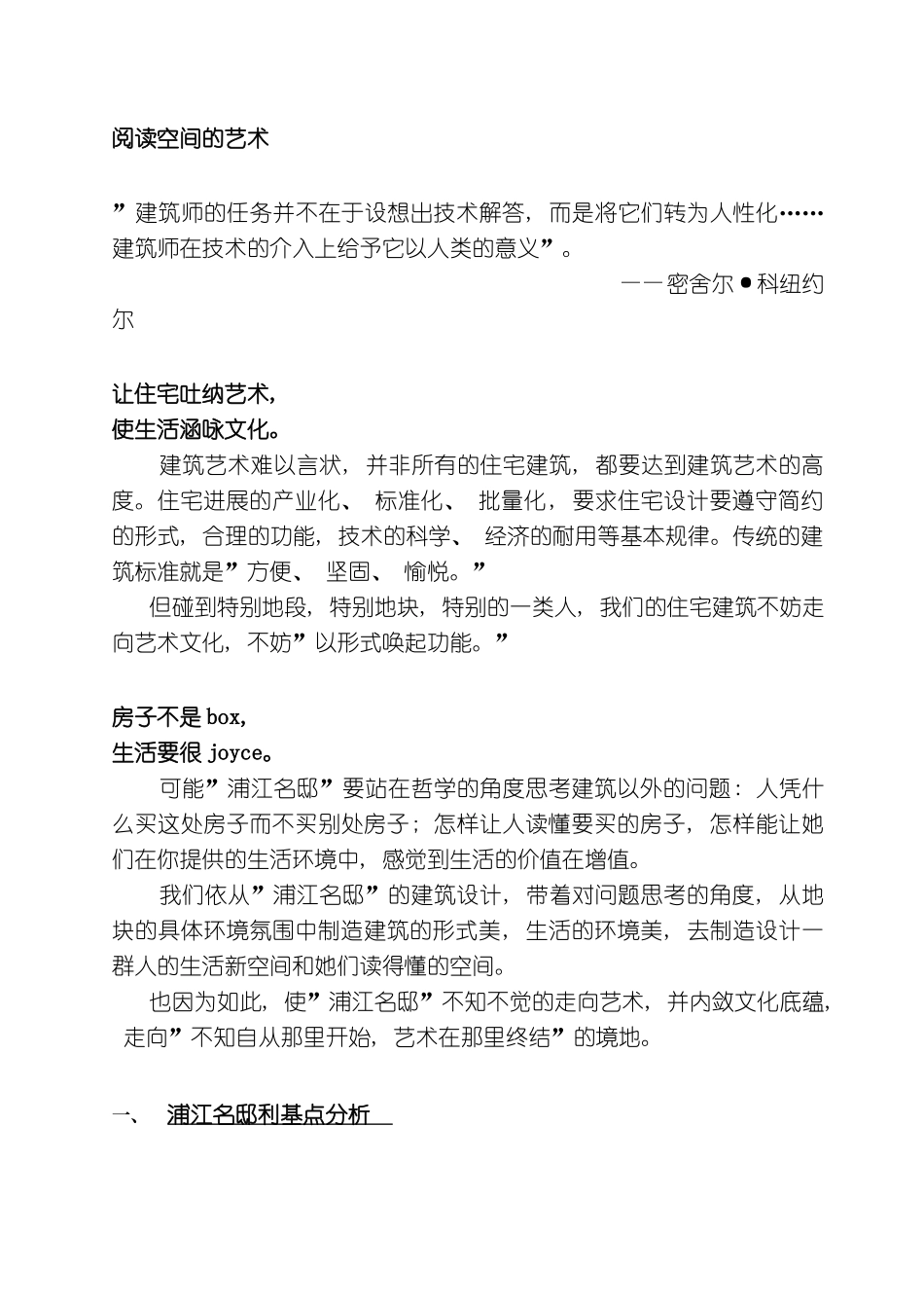 上海浦江名邸名盘策划案_第3页