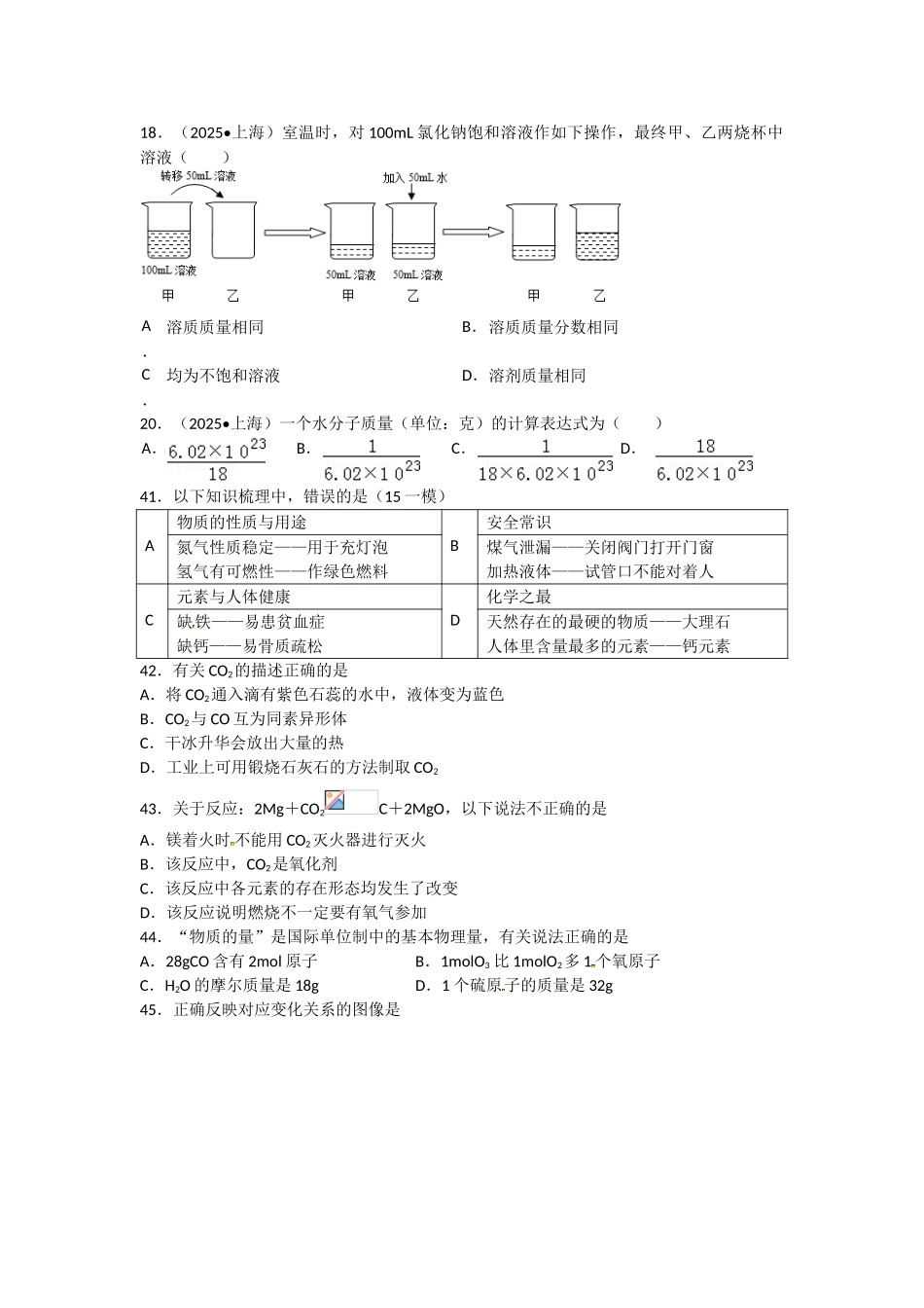 上海浦东中考化学13-15总结_第2页