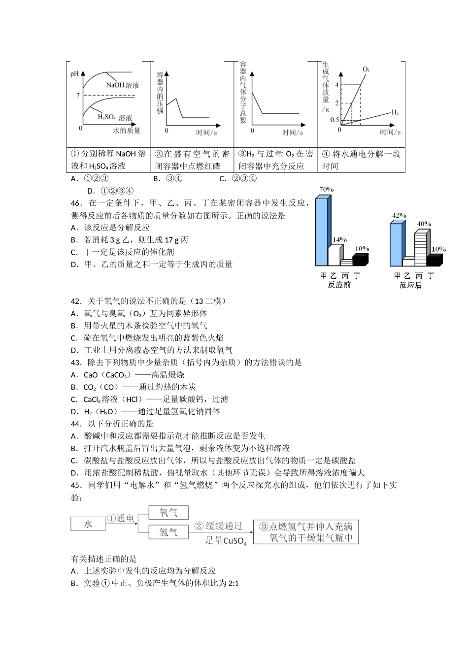 上海浦东中考化学13-15总结_第3页