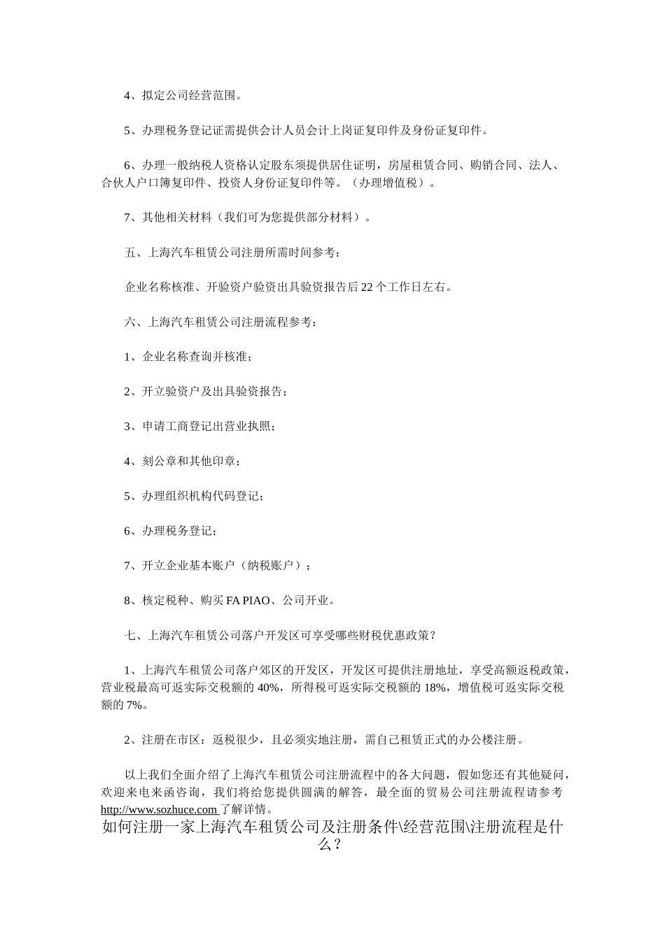 上海汽车租赁服务公司注册流程解答_第2页
