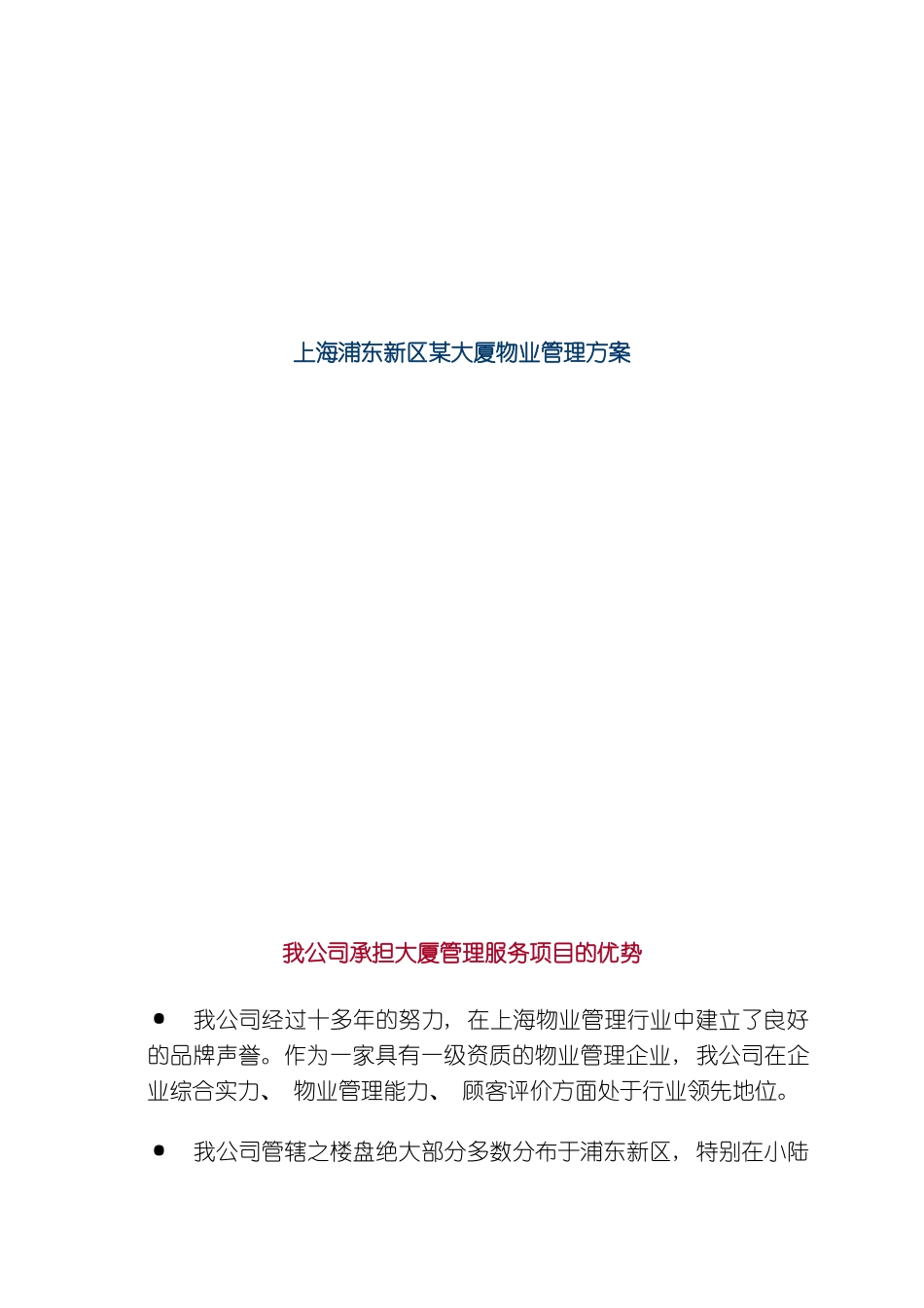上海浦东新区大厦物业管理方案_第2页