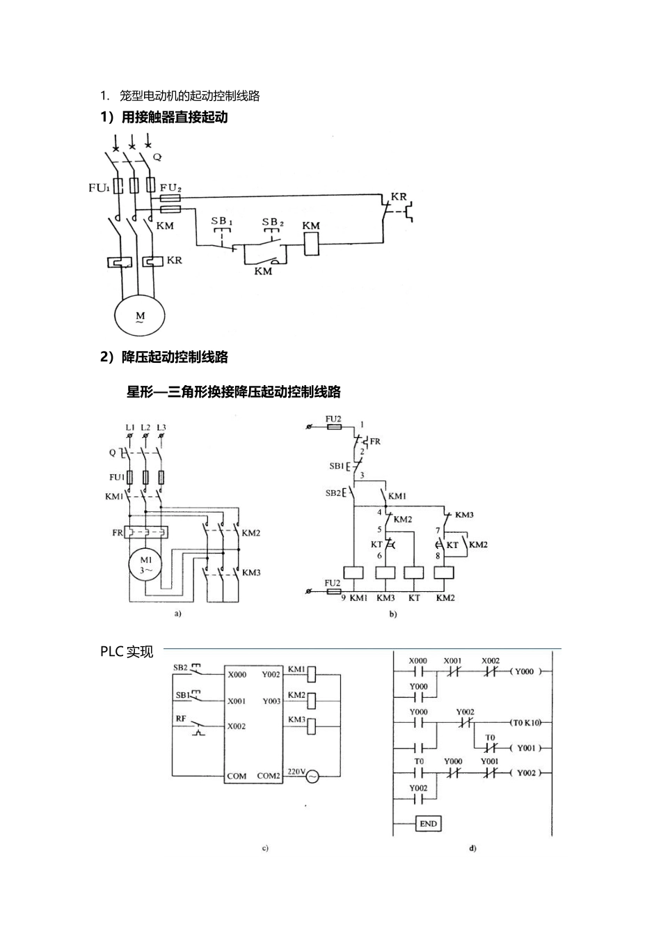 上海海事大学可编程控制器考试试题示例_第2页