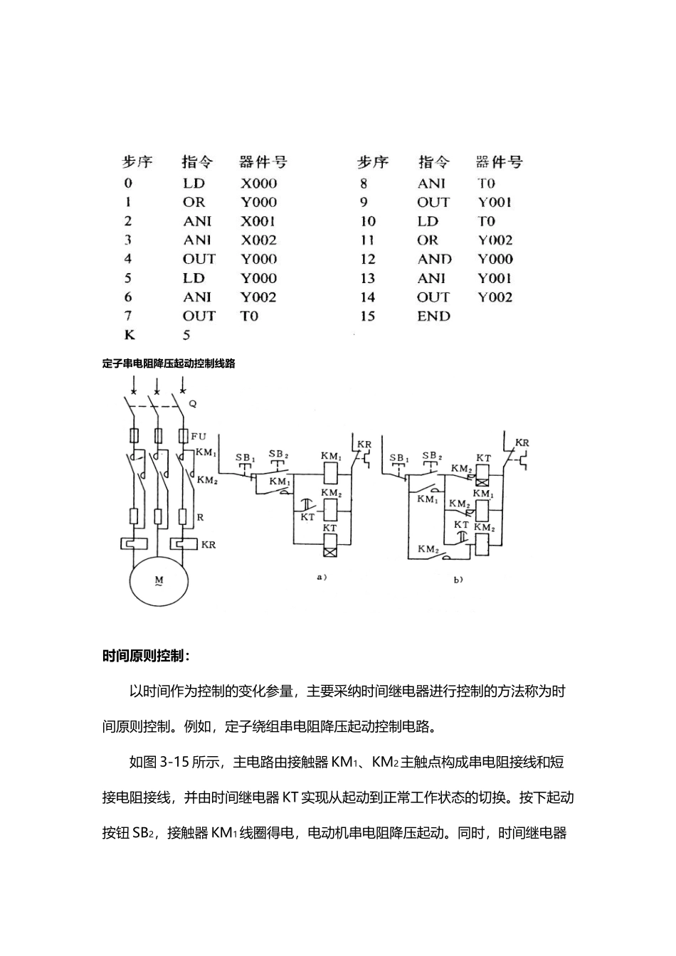 上海海事大学可编程控制器考试试题示例_第3页