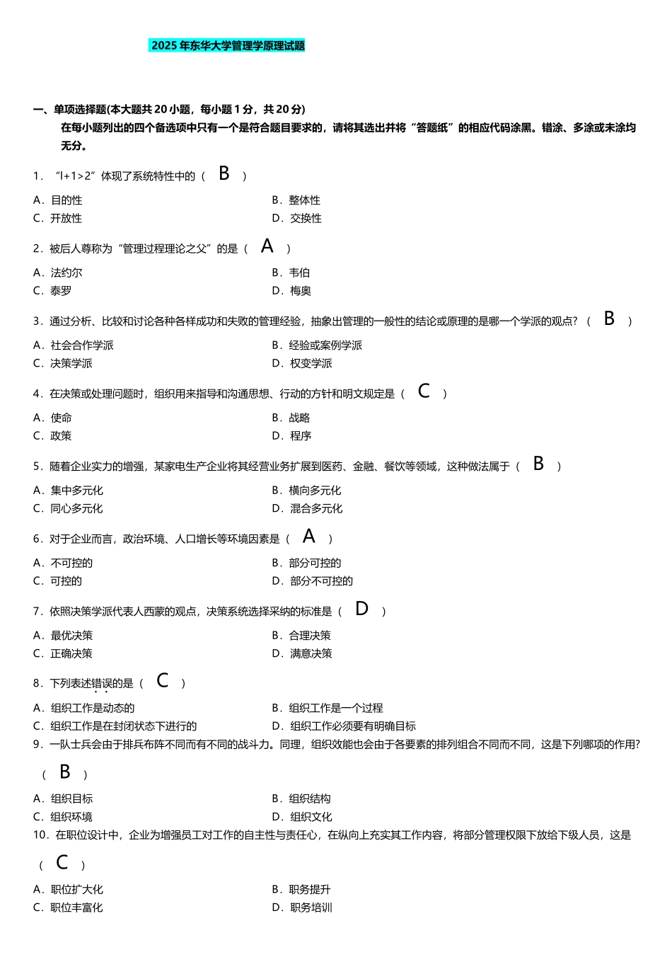 上海海事大学管理学原理期末试题_第2页