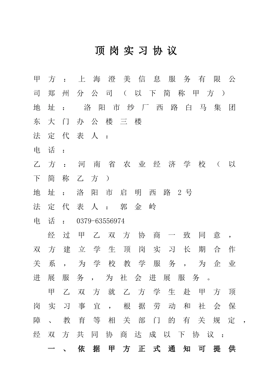 上海澄美实习协议_第1页