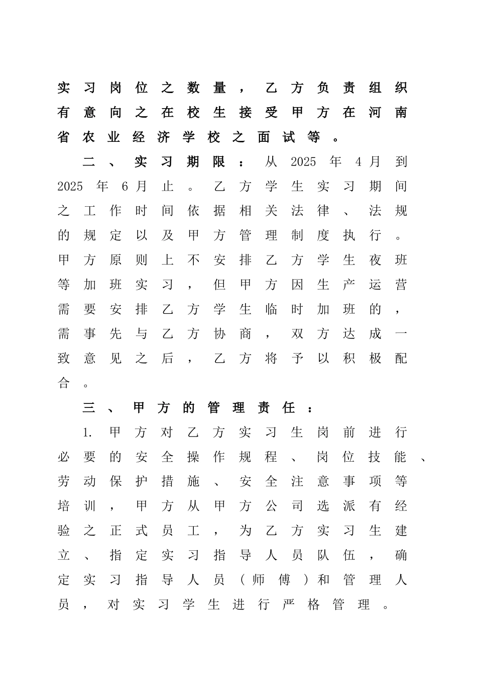 上海澄美实习协议_第2页