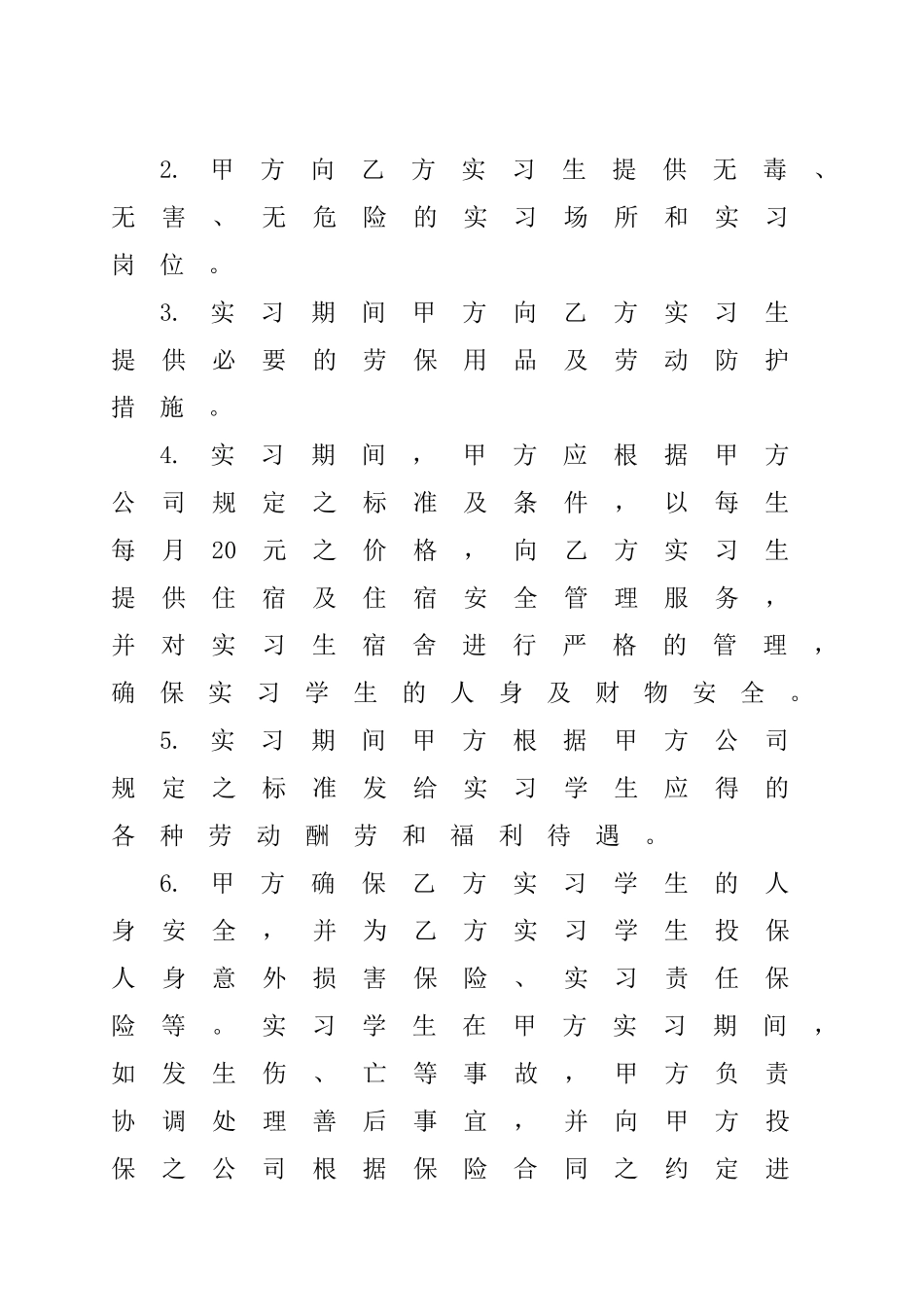 上海澄美实习协议_第3页