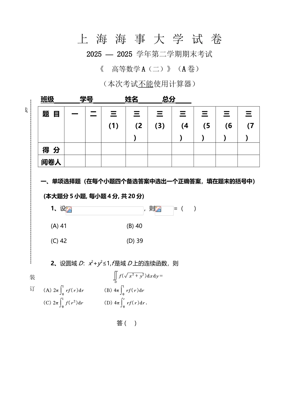 上海海事大学高数第二学期期末考试试卷_第2页