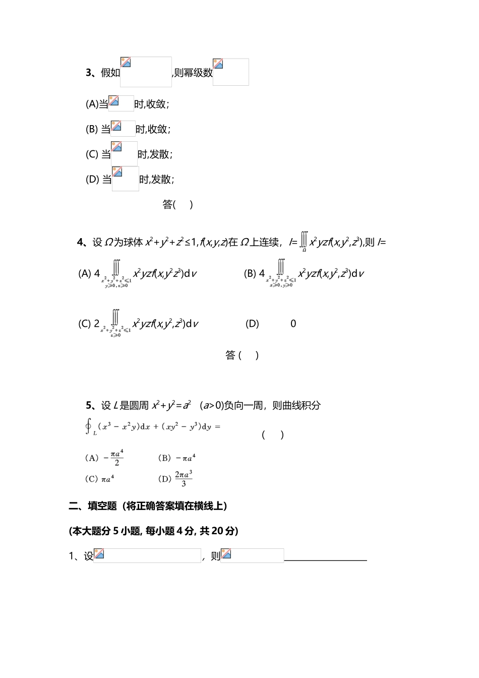 上海海事大学高数第二学期期末考试试卷_第3页
