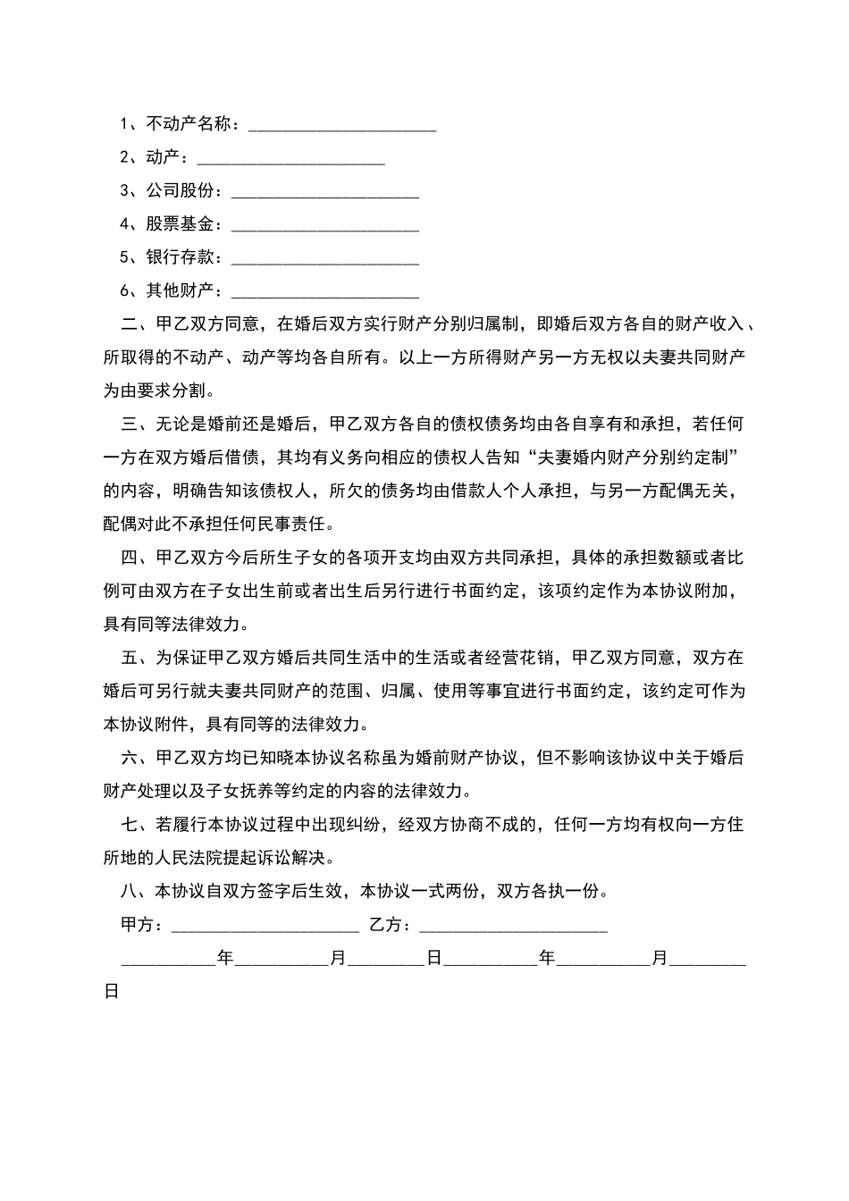 上海涉外婚前财产协议_第2页