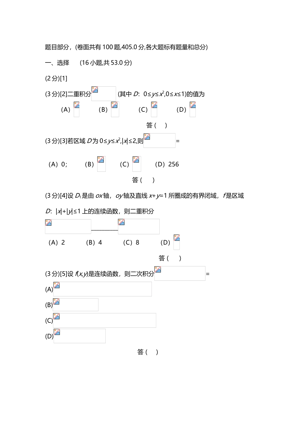 上海海洋大学高数下册测试题_第2页