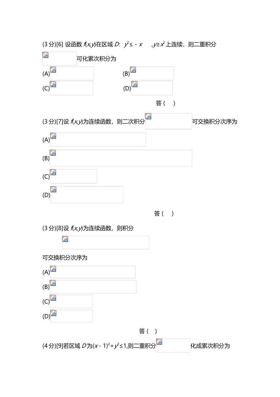 上海海洋大学高数下册测试题_第3页