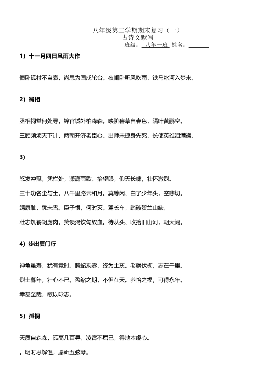 上海版八年级下学期语文古诗文默写整理_第2页