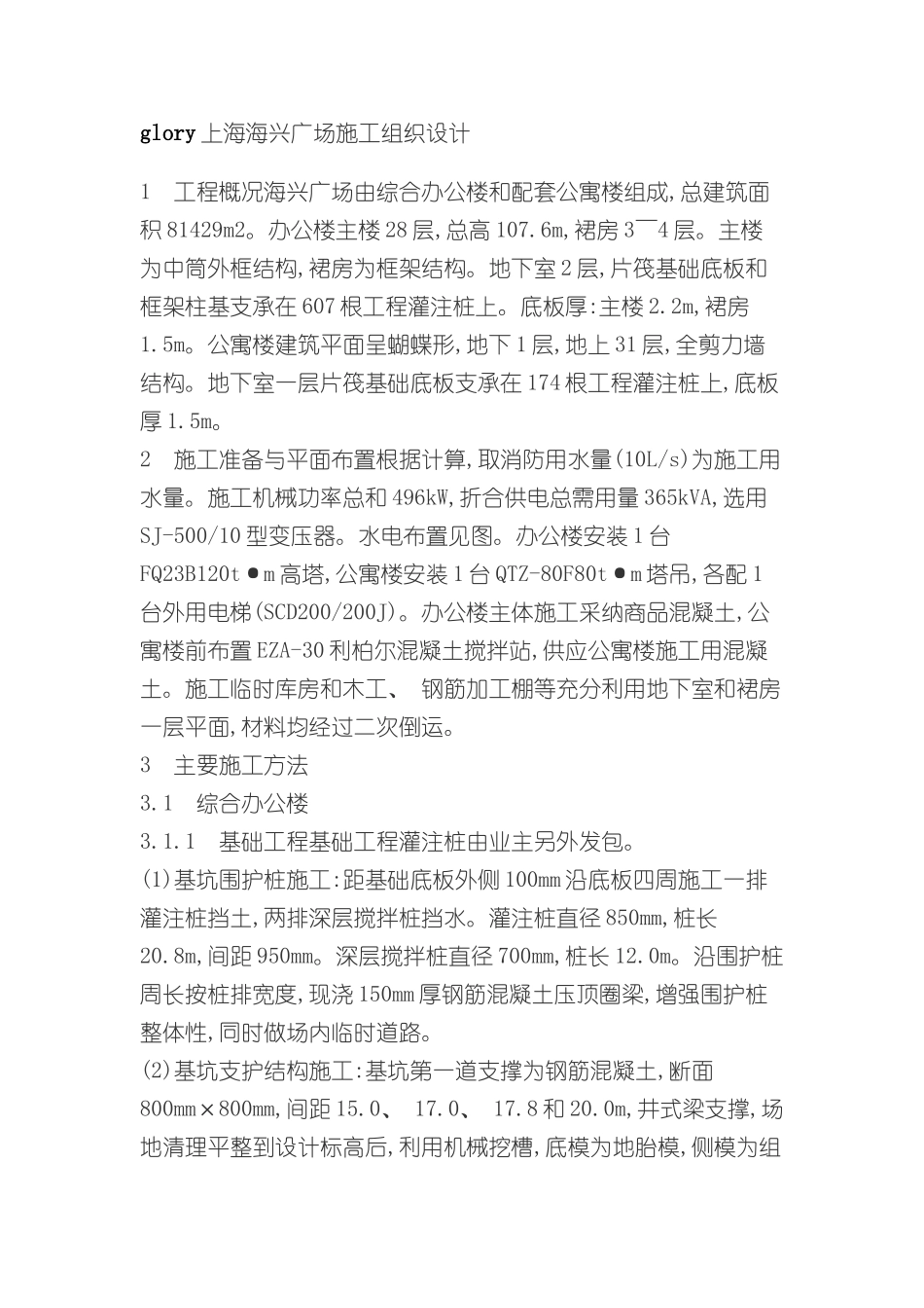 上海海兴广场施工组织设计_第2页