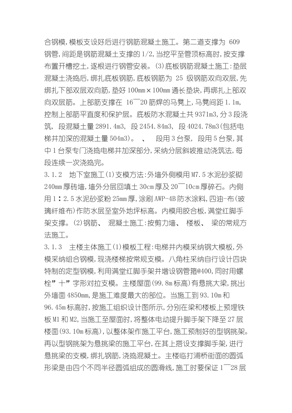 上海海兴广场施工组织设计_第3页