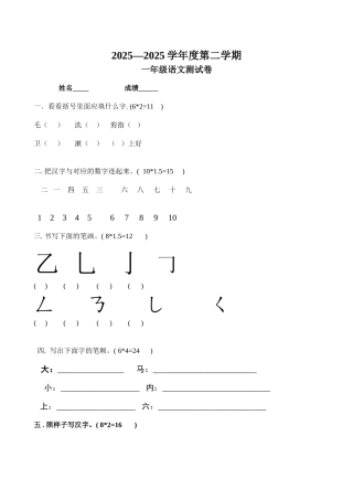 上海版培智语文一年级下学期测试卷