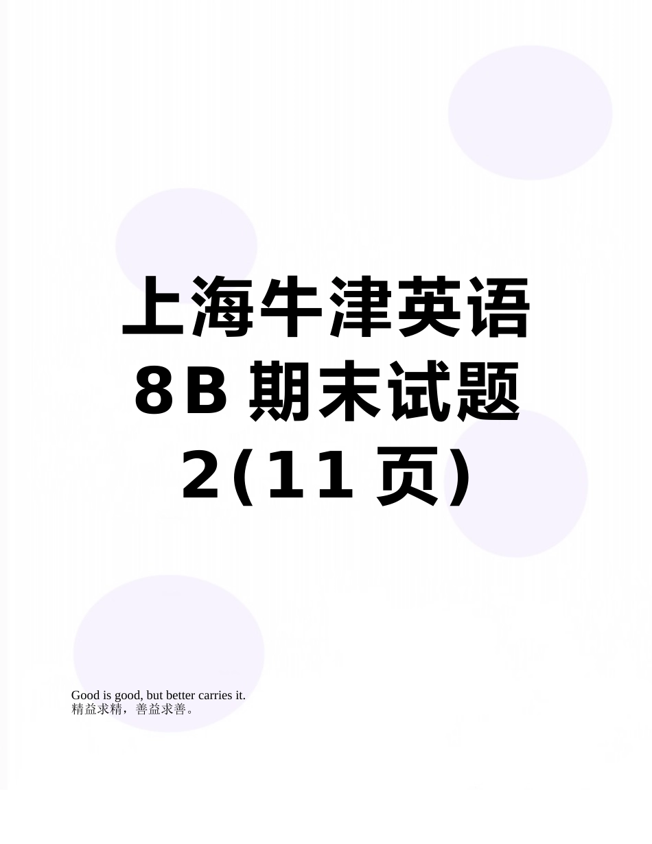 上海牛津英语8B期末试题2_第1页