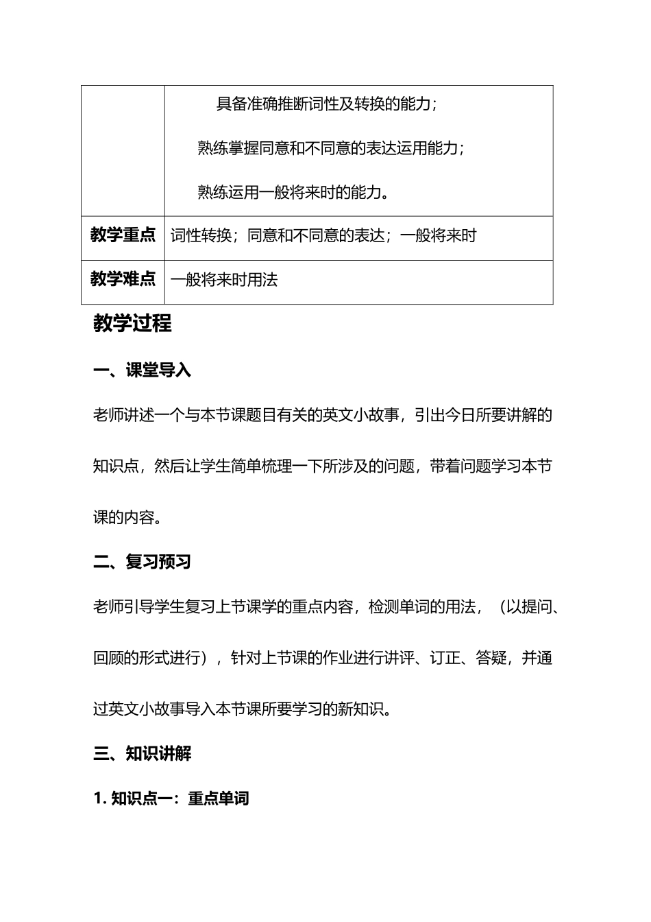 上海牛津沪教版七年级同步讲义unit7_第3页