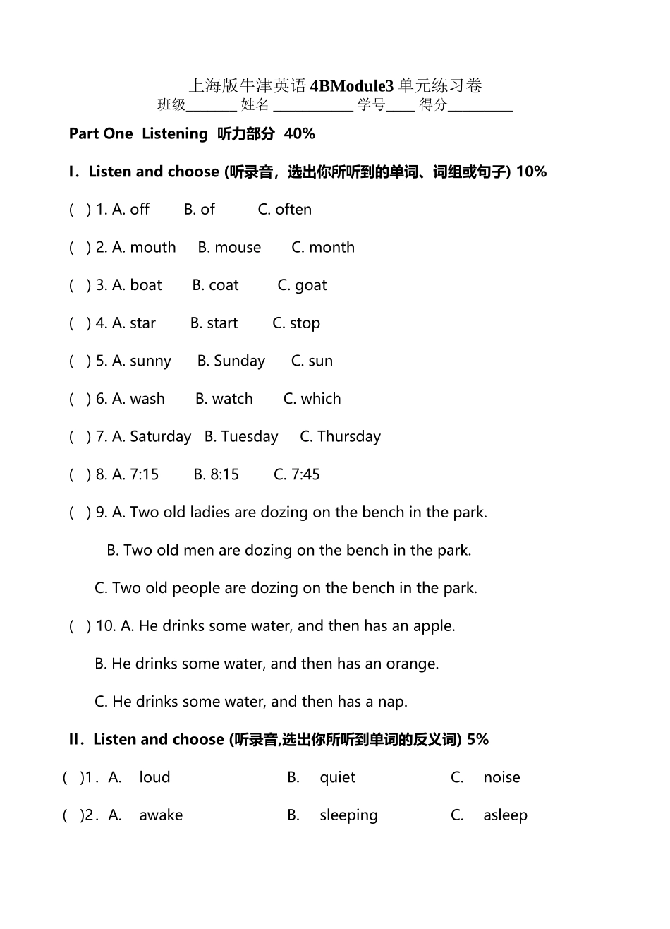 上海版牛津英语4BModule3单元练习卷_第2页