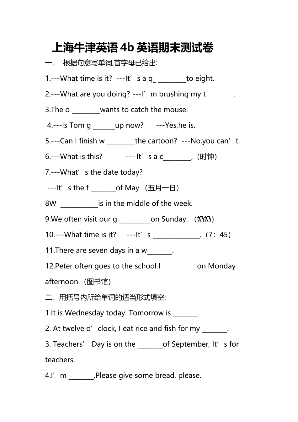 上海牛津英语4b英语期末测试卷_第2页