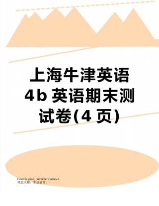 上海牛津英语4b英语期末测试卷