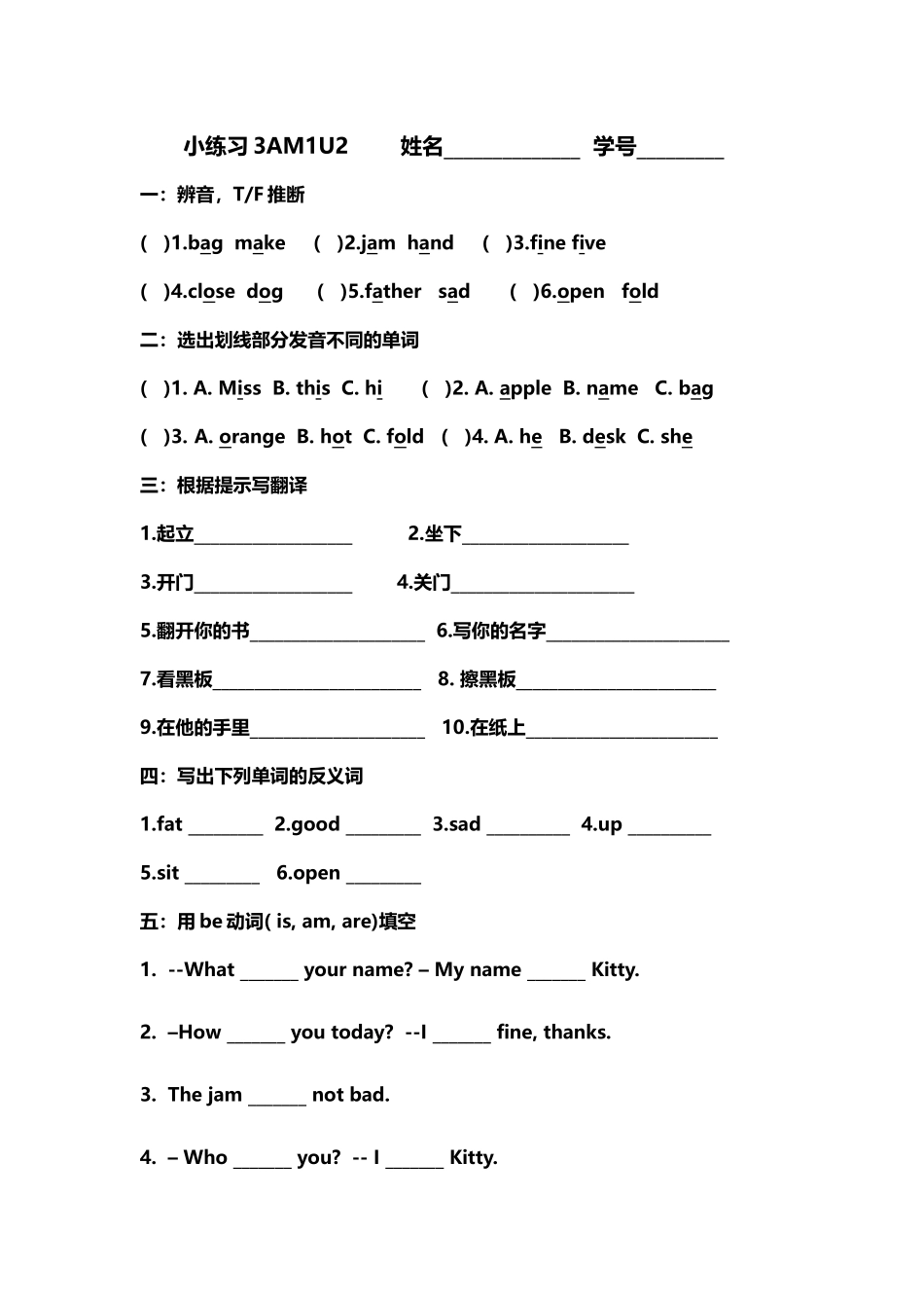 上海版牛津英语小练习3AM1U2_第2页