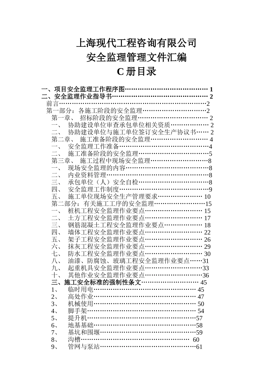上海现代工程咨询有限公司_第1页