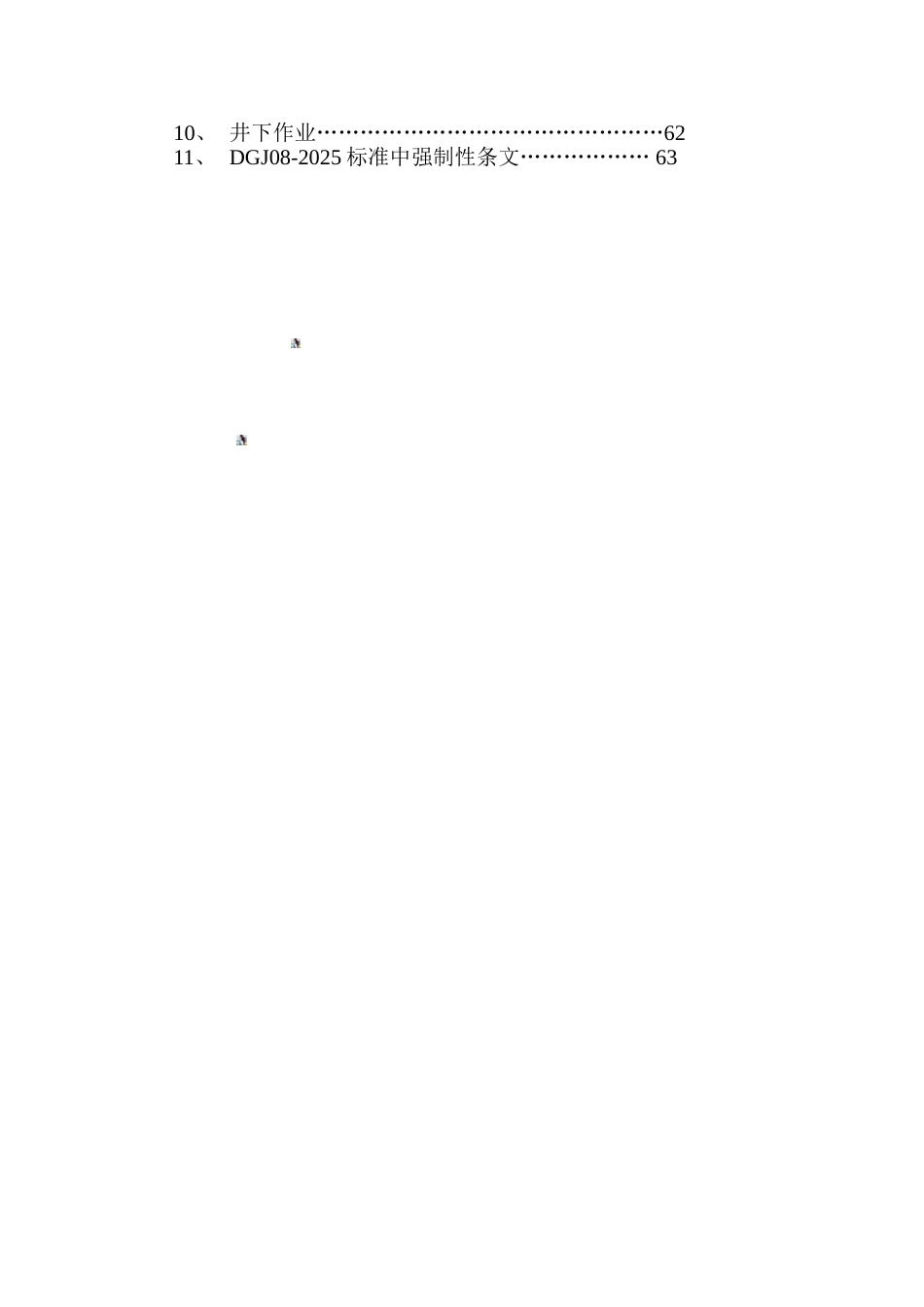 上海现代工程咨询有限公司_第2页