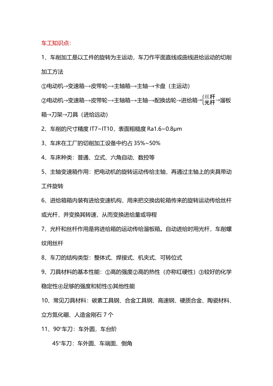 上海理工大学金工实习总结2025_第2页