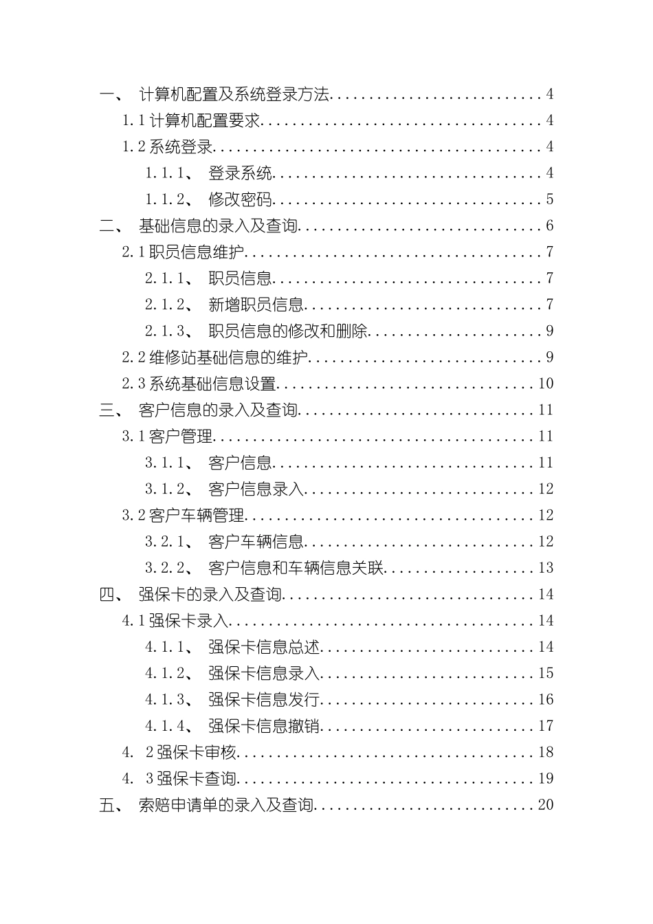 上海申龙客户管理系统操作手册_第3页