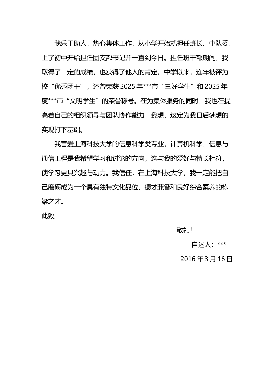 上海科技大学自招自荐信_第3页