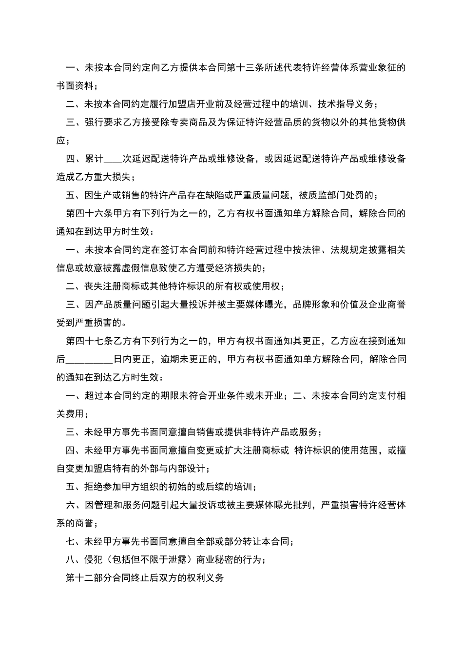 上海特许经营合同范本_第3页